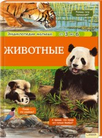 Книга Животные
