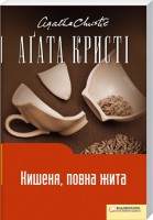 Книга Кишеня, повна жита