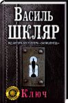 фото страниц Ключ #2