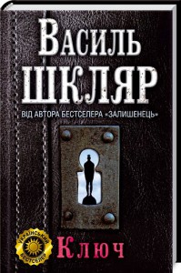 фото страниц Ключ #2