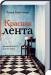 Книга Красная лента