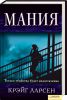 Книга Мания