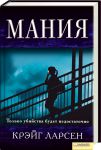 Книга Мания