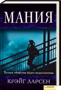 Книга Мания