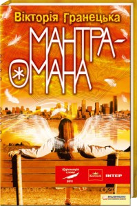 Книга Мантра-омана