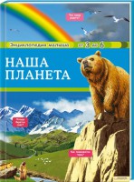 Книга Наша планета