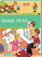 Книга Наше тело