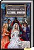Книга Наследники ночи. Пленница Дракулы