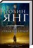 Книга Отважное сердце