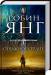 Книга Отважное сердце