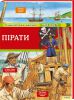 Книга Пірати