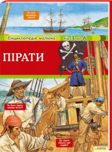 Книга Пірати