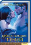 Книга Прикосновение теней