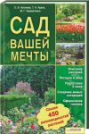 Книга Сад вашей мечты