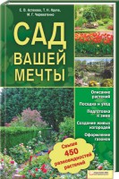 Книга Сад вашей мечты
