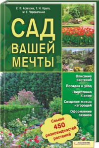Книга Сад вашей мечты