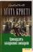 Книга Тринадцять загадкових випадків