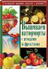 Книга Вышиваем натюрморты с ягодами и фруктами