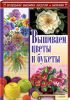 Книга Вышиваем цветы и букеты