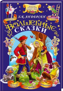 Книга Волшебные сказки