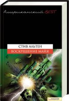 Книга Воскрешение майя