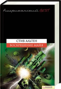 Книга Воскрешение майя