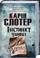 Книга Інстинкт убивці