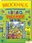 Книга Brockhaus. Иллюстрированный англо-русский словарь