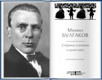 фото страниц Булгаков М. Собрание сочинений в одной книге #2