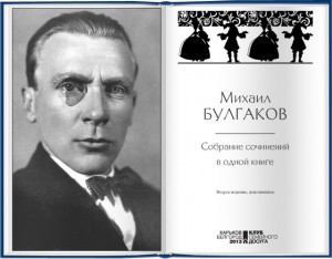 фото страниц Булгаков М. Собрание сочинений в одной книге #2