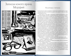 фото страниц Булгаков М. Собрание сочинений в одной книге #3