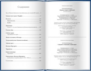 фото страниц Булгаков М. Собрание сочинений в одной книге #4