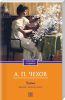 Книга Чайка. Повести. Рассказы. Пьеса