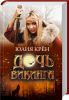 Книга Дочь викинга