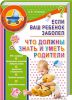 Книга Если ваш ребенок заболел. Что должны знать и уметь родители