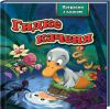 Книга Гидке каченя