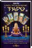 Книга Книга предсказаний Таро. Как верно толковать расклады, узнать свою судьбу, отвести беду, обрести богатство