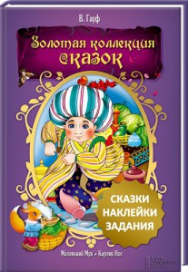 Книга Маленький Мук. Карлик Нос