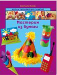Книга Мастерим из бумаги