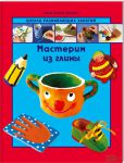 Книга Мастерим из глины