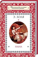 Книга Нана