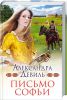 Книга Письмо Софьи