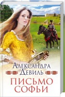 Книга Письмо Софьи