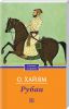 Книга Рубаи