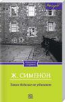 Книга Таких бедолаг не убивают