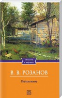 Книга Уединенное