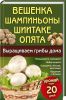Книга Вешенка, шампиньоны, шиитаке, опята. Выращиваем грибы дома
