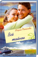 Книга Все тайное
