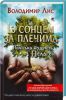 Книга Із сонцем за плечима. Поліська мудрість Пелагеї