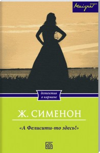 Книга А Фелисити-то здесь!